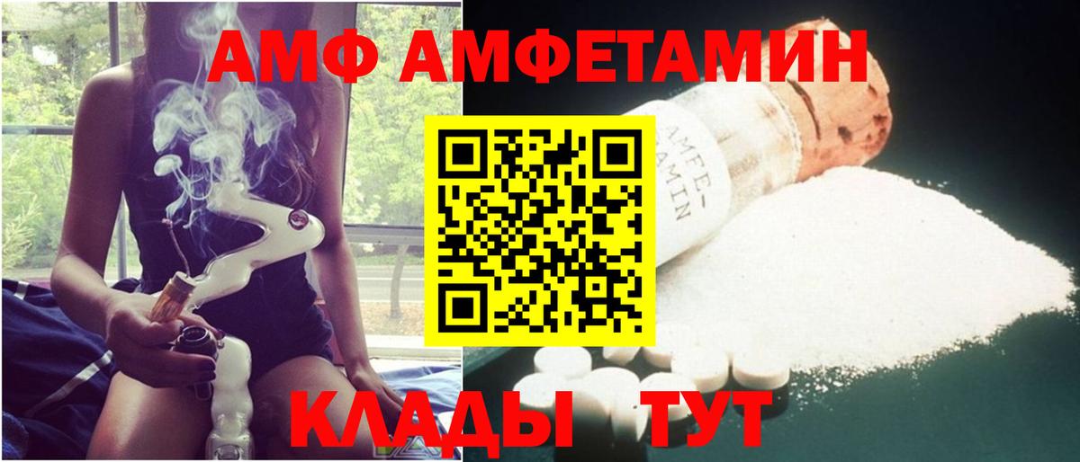 АМФ  Амфетамин Розовый  Вход с VPN  Дмитров 