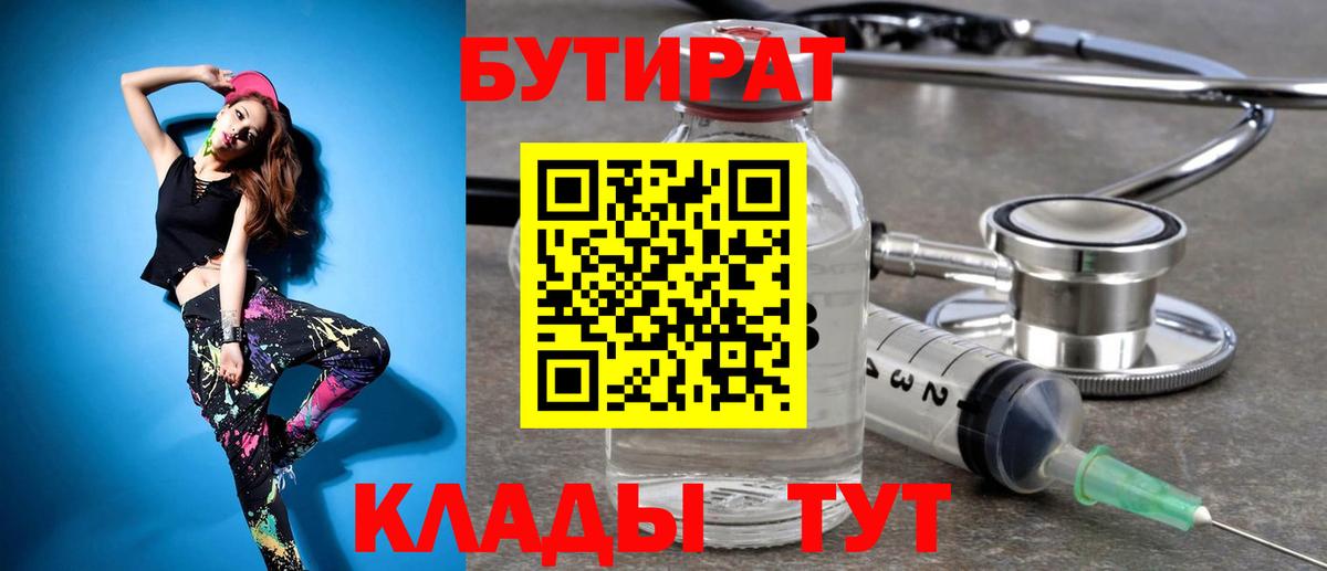 Бутират жидкий экстази Дмитров