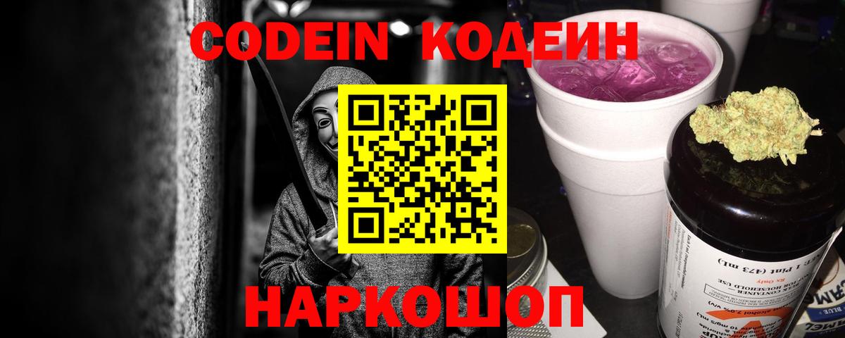Кодеиновый сироп Lean напиток Lean (лин)  Вход с VPN  Дмитров 