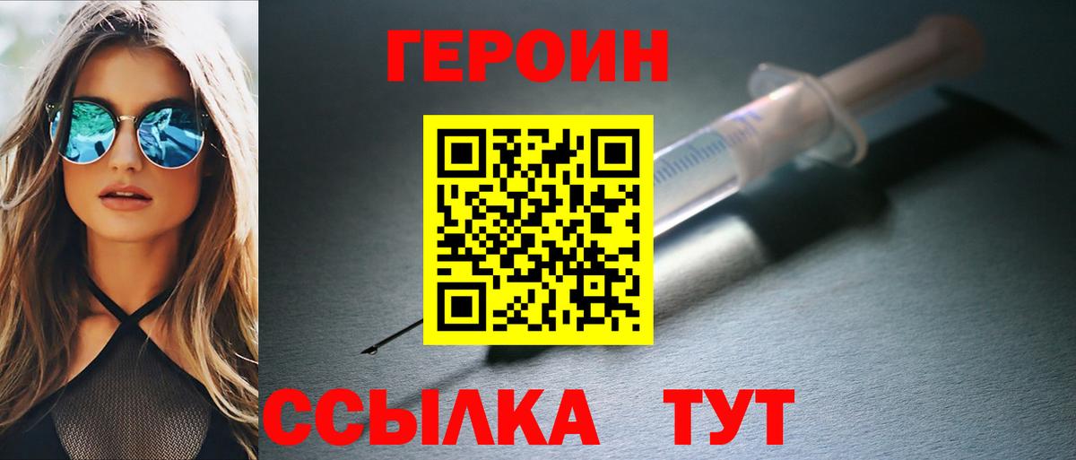 Дмитров  Героин  Вход с VPN  Героин VHQ 