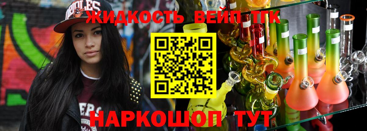 где найти   Вход с VPN  Дмитров  Дистиллят ТГК вейп  Дистиллят ТГК концентрат 