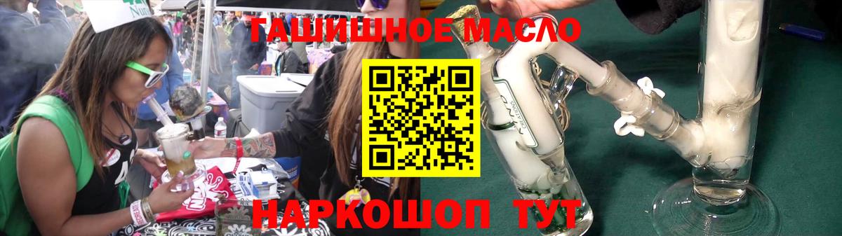 ТГК гашишное масло Дмитров